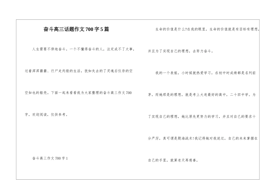 奋斗高三话题作文700字5篇_第1页