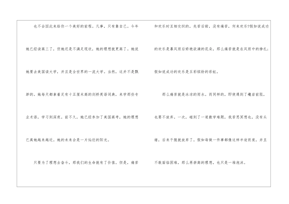 奋斗高三话题作文700字5篇_第2页