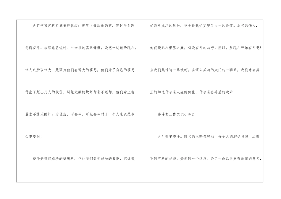 奋斗高三话题作文700字5篇_第3页