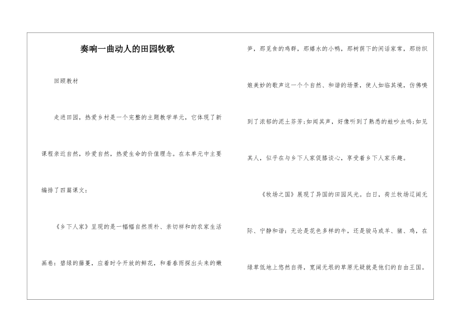 奏响一曲动人的田园牧歌-_第1页