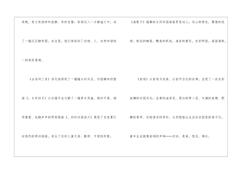 奏响一曲动人的田园牧歌-_第2页
