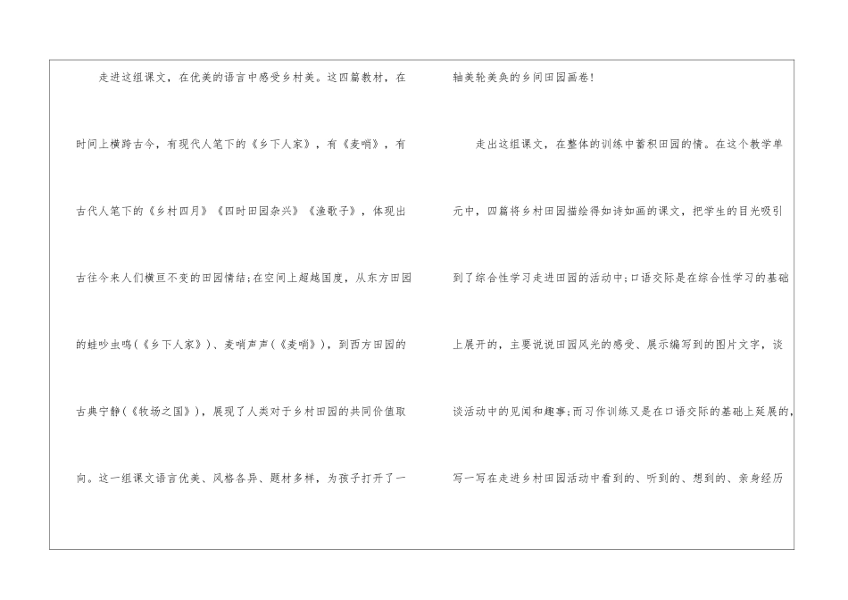 奏响一曲动人的田园牧歌-_第3页