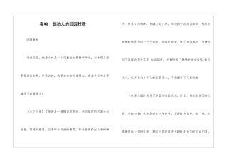 奏响一曲动人的田园牧歌-