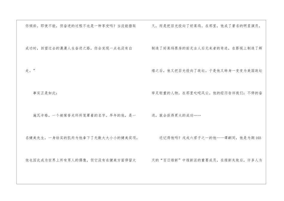 奋进的作文5篇_第2页
