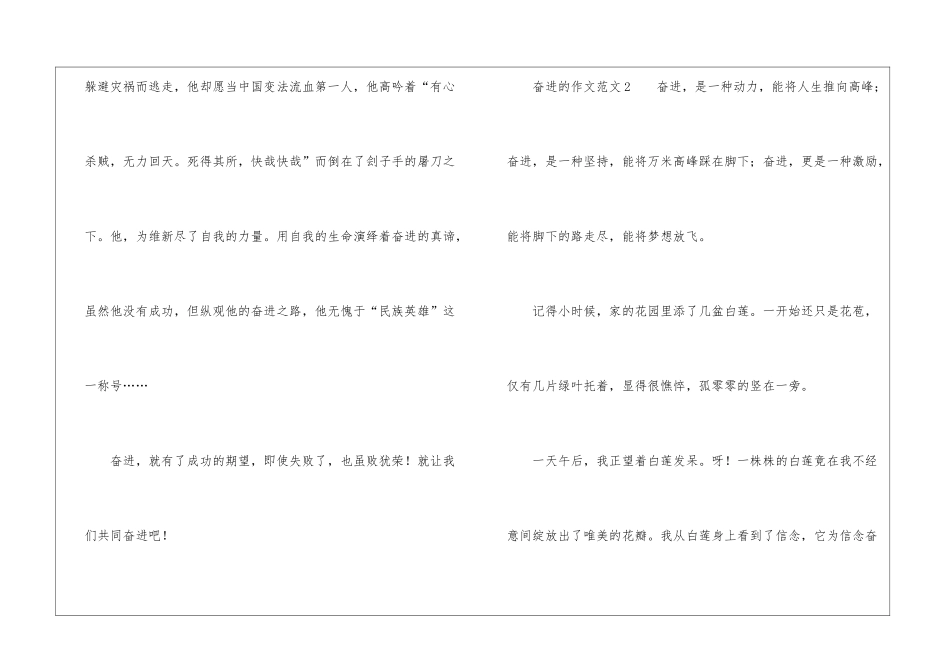 奋进的作文5篇_第3页