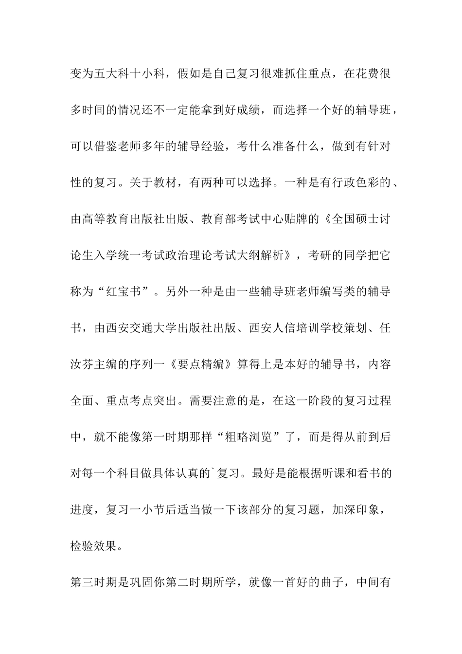 奏响考研政治复习五部曲_第2页