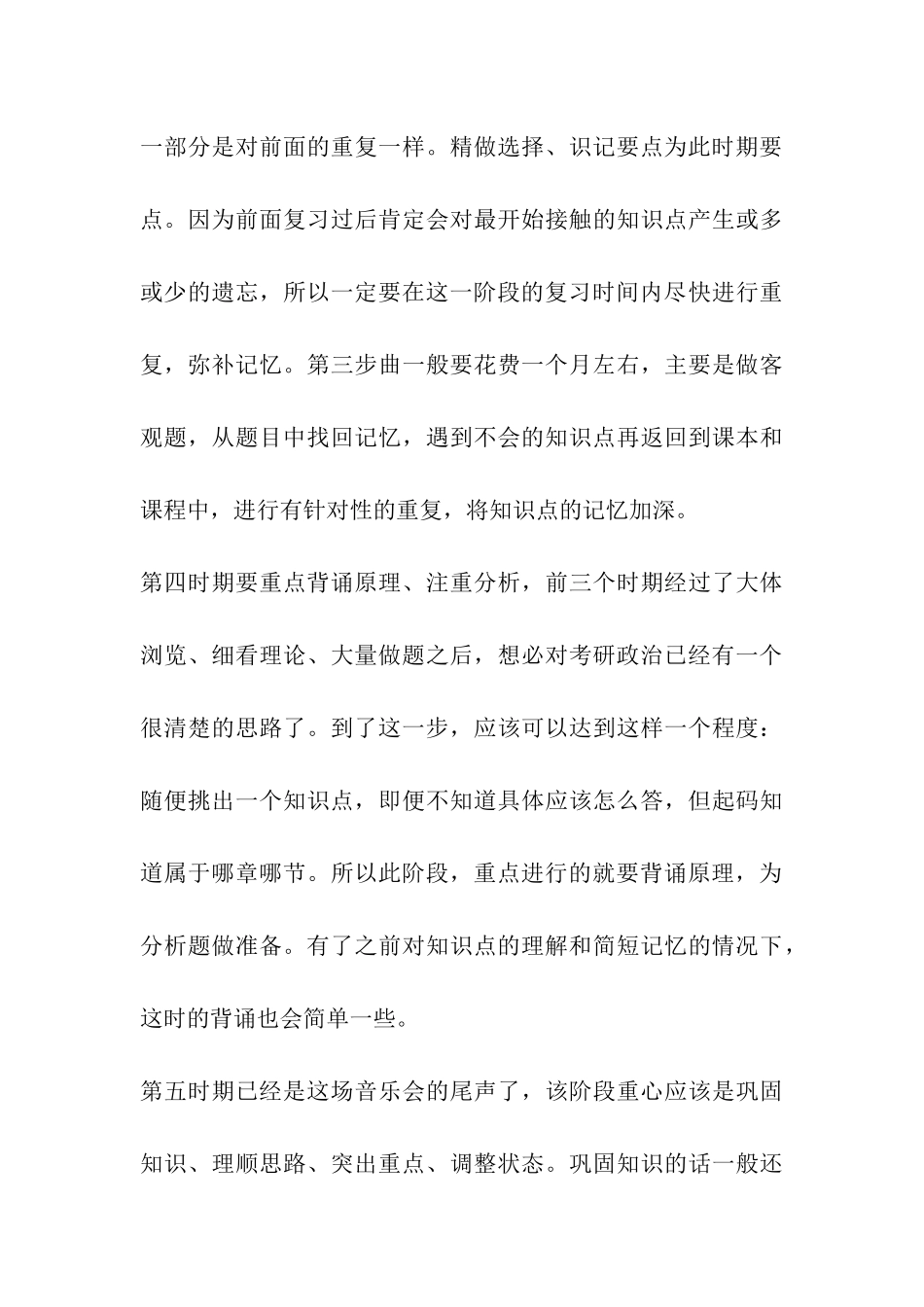 奏响考研政治复习五部曲_第3页