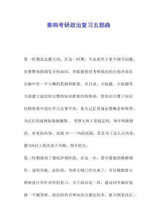 奏响考研政治复习五部曲