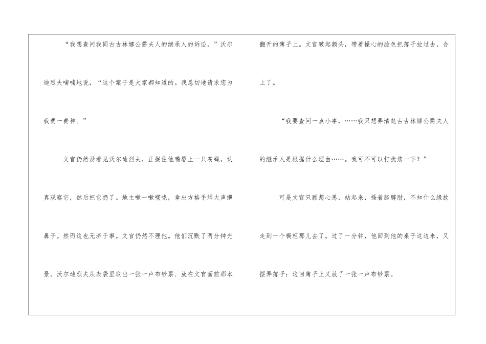 契诃夫《查问》初中小说阅读题及答案-_第3页