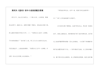 契诃夫《查问》初中小说阅读题及答案-