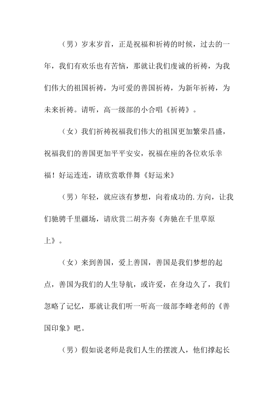 奔向成功的元旦晚会串台词_第2页