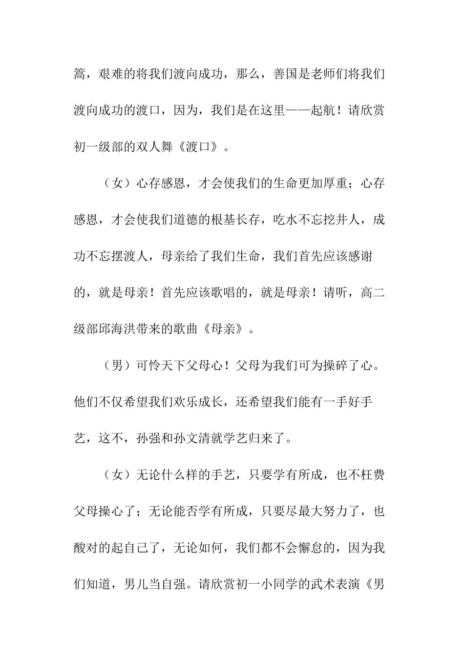 奔向成功的元旦晚会串台词_第3页