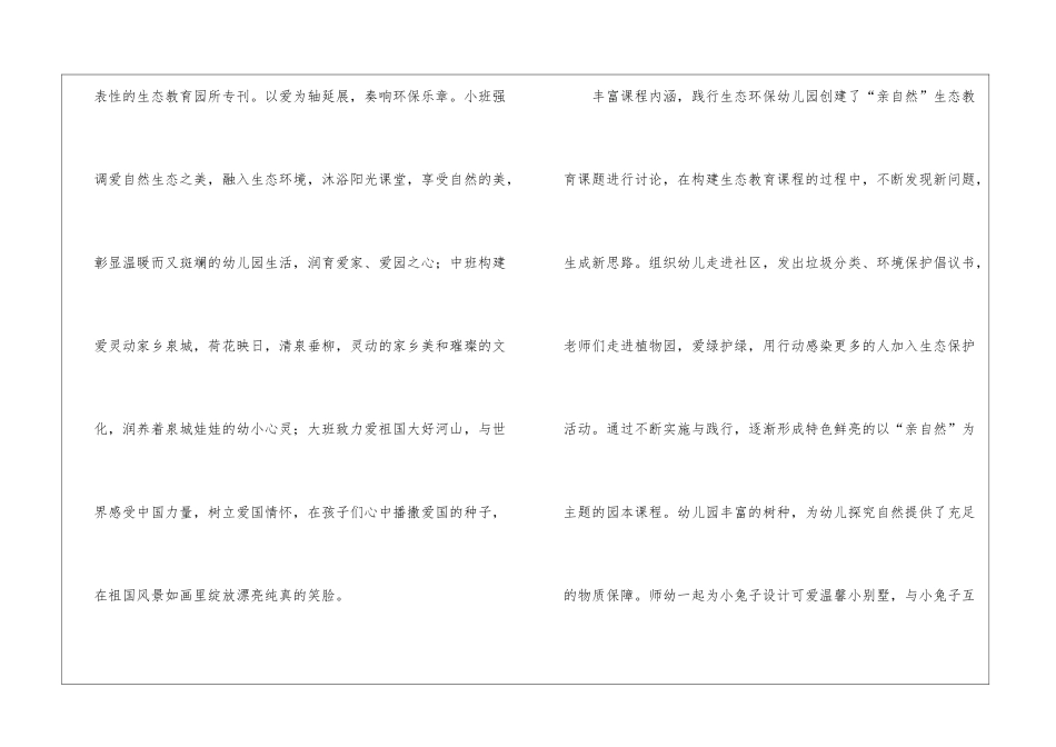 奏响环保乐章对幼儿教育的应用_第2页