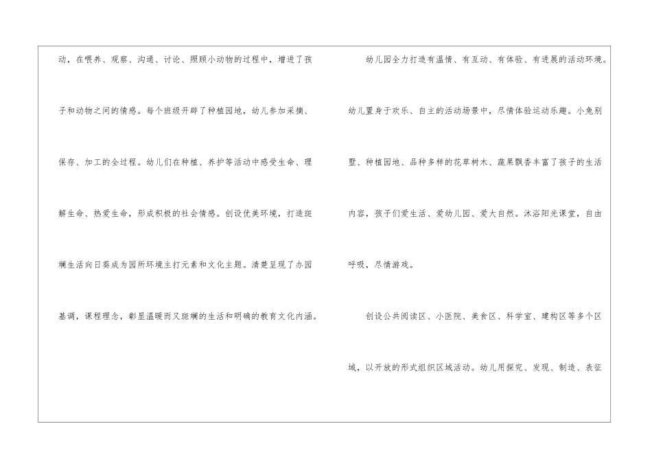 奏响环保乐章对幼儿教育的应用_第3页