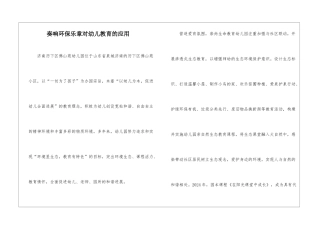 奏响环保乐章对幼儿教育的应用