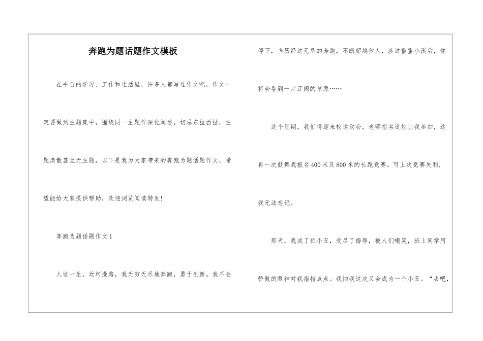 奔跑为题话题作文模板_第1页