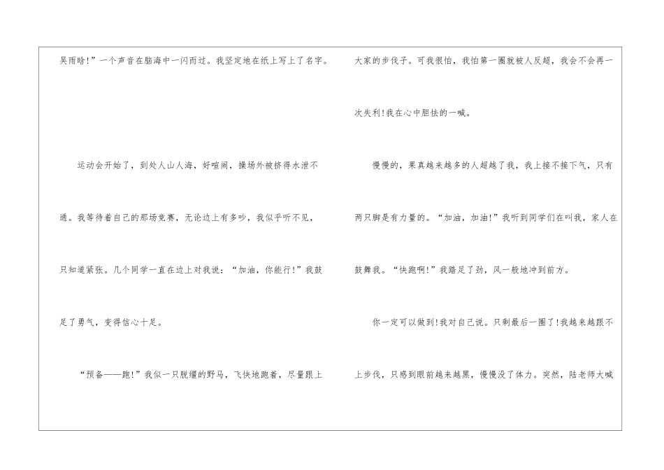 奔跑为题话题作文模板_第2页