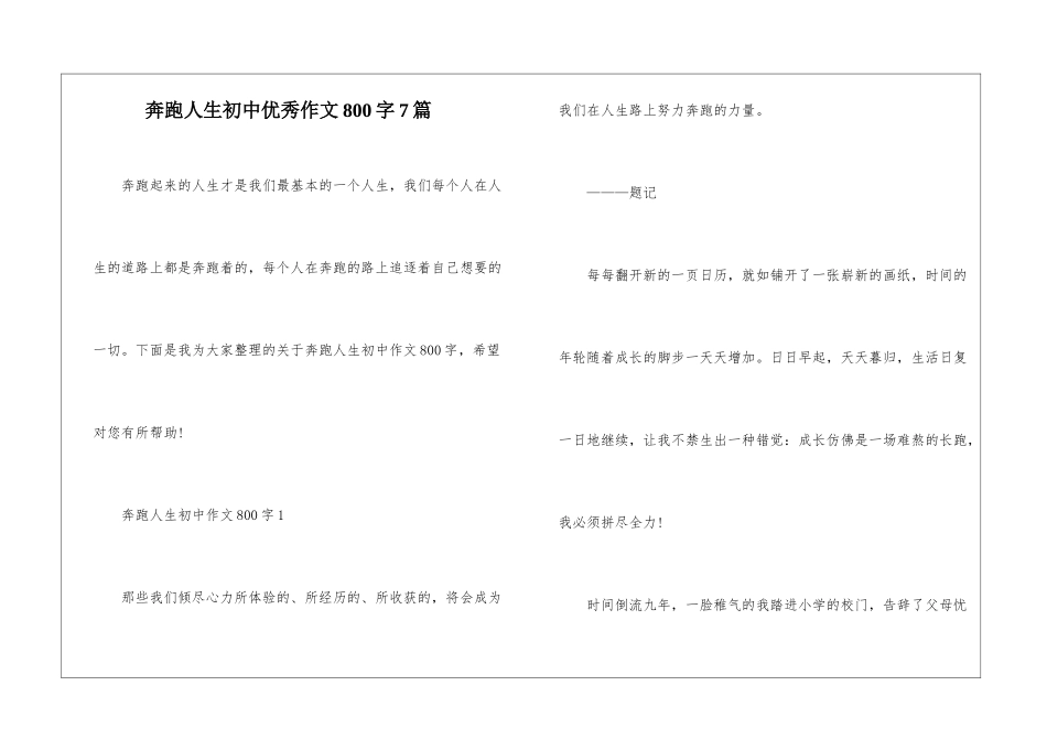 奔跑人生初中优秀作文800字7篇_第1页