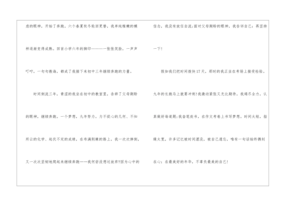 奔跑人生初中优秀作文800字7篇_第2页