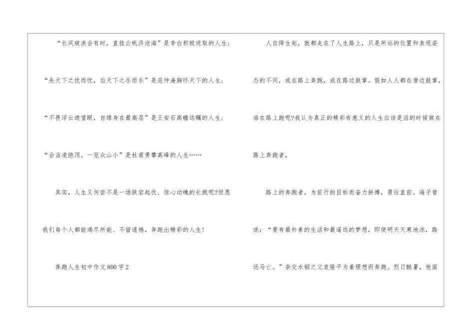 奔跑人生初中优秀作文800字7篇_第3页