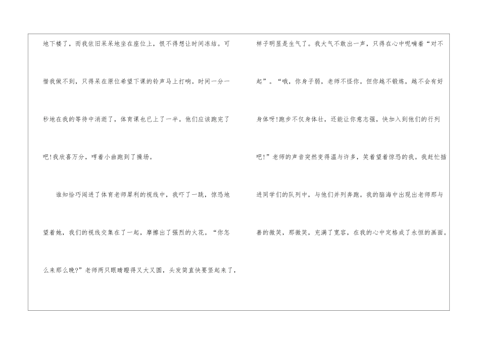 奔跑为题的散文作文素材_第2页