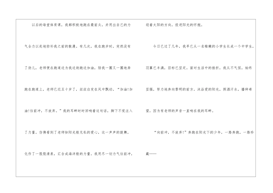 奔跑为题的散文作文素材_第3页