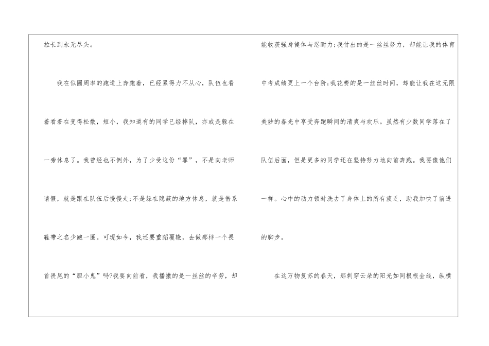 奔跑初二作文5篇_第2页