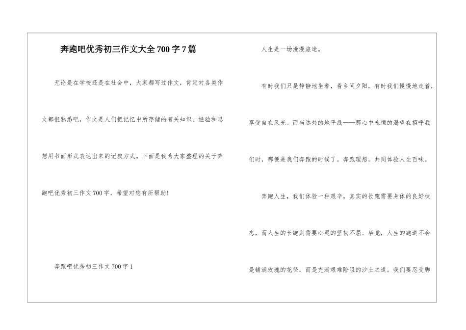奔跑吧优秀初三作文大全700字7篇_第1页