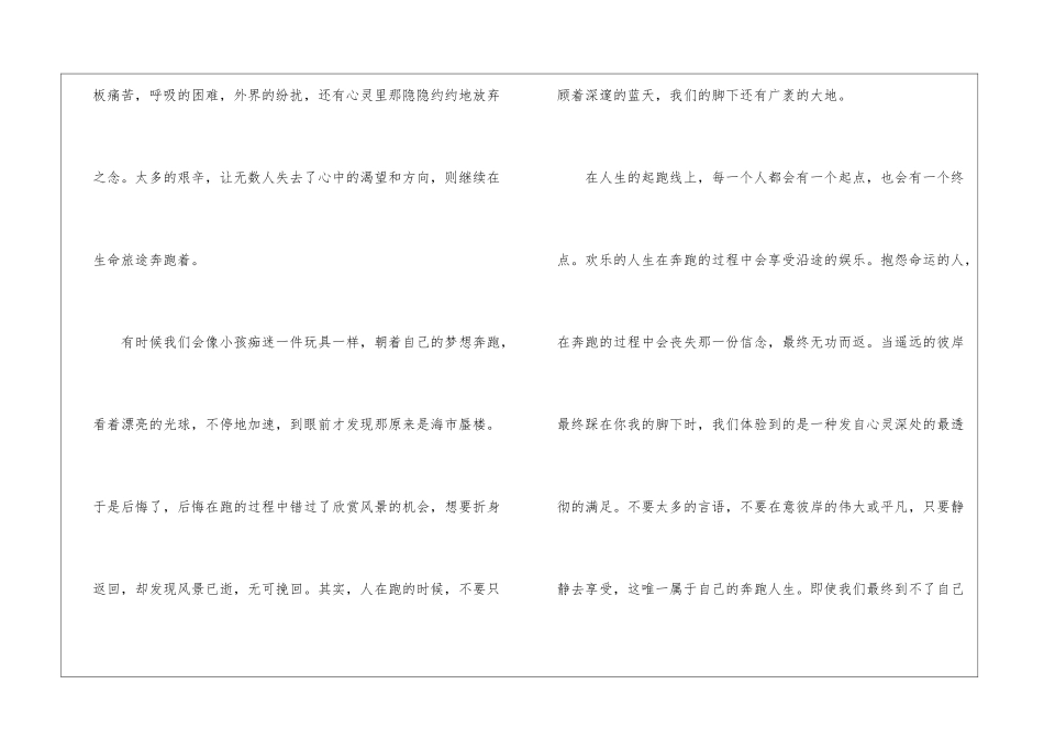 奔跑吧优秀初三作文大全700字7篇_第2页