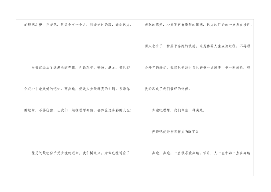 奔跑吧优秀初三作文大全700字7篇_第3页
