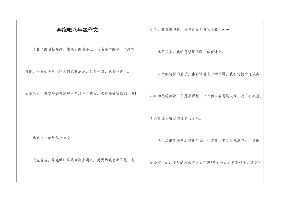 奔跑吧八年级作文_第1页