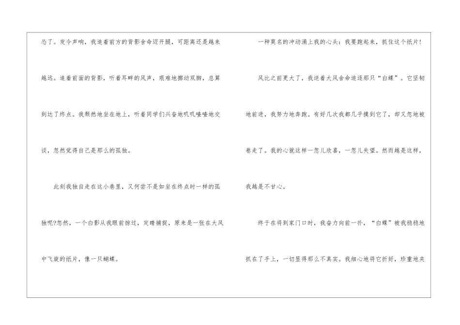 奔跑吧八年级作文_第2页