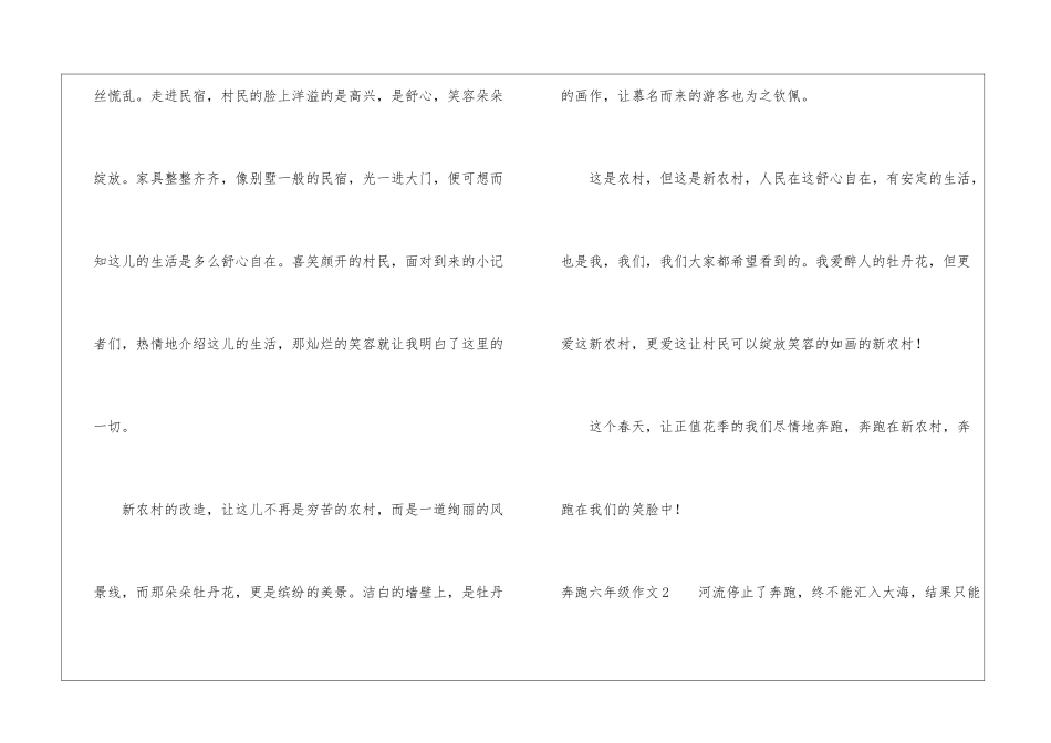 奔跑六年级作文_第2页