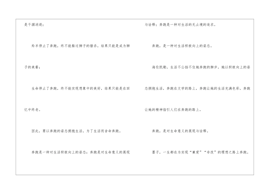 奔跑六年级作文_第3页