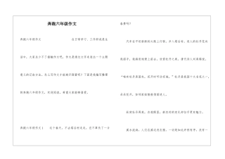奔跑六年级作文