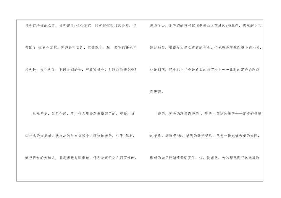 奔跑吧少年初二作文5篇_第2页