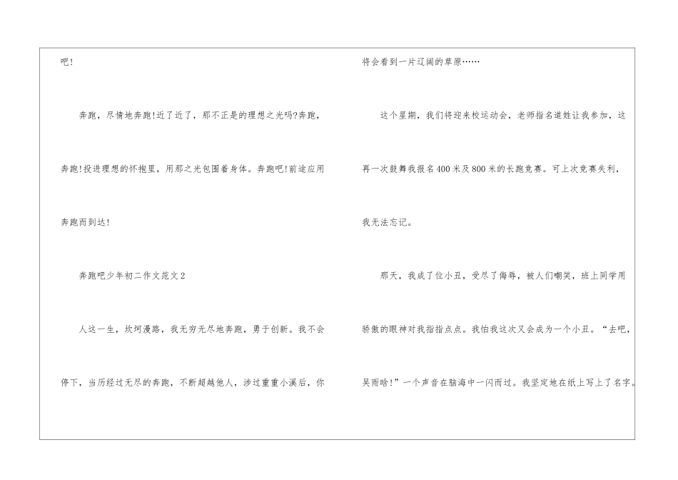 奔跑吧少年初二作文5篇_第3页