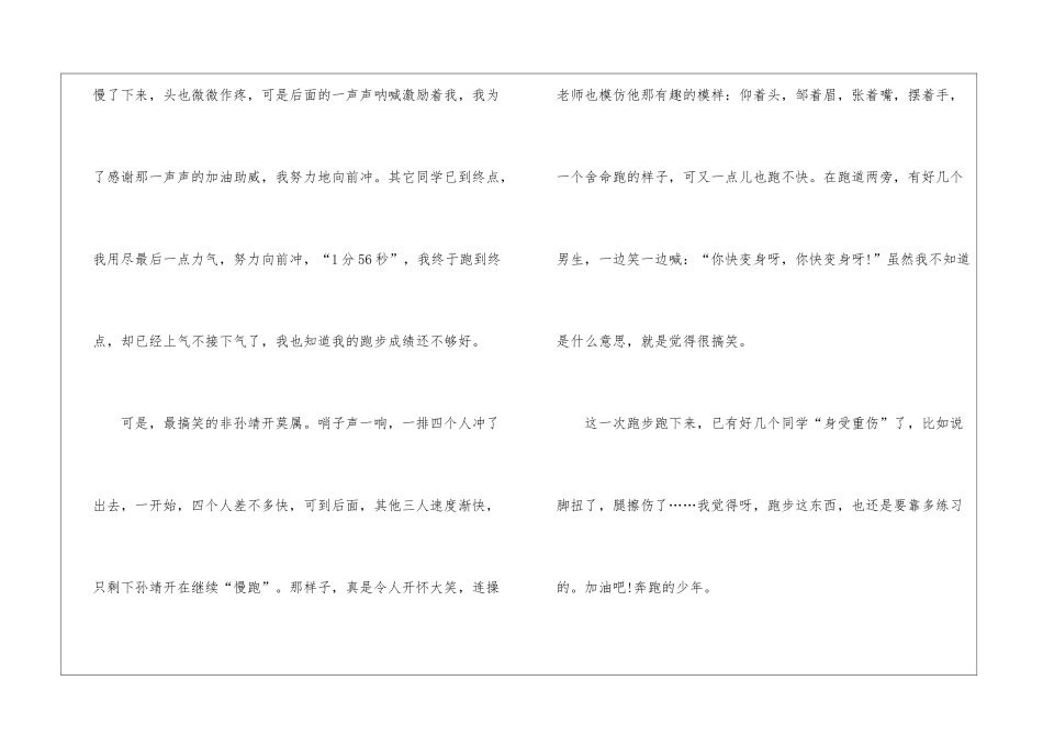 奔跑吧少年作文初一500字优秀_第2页
