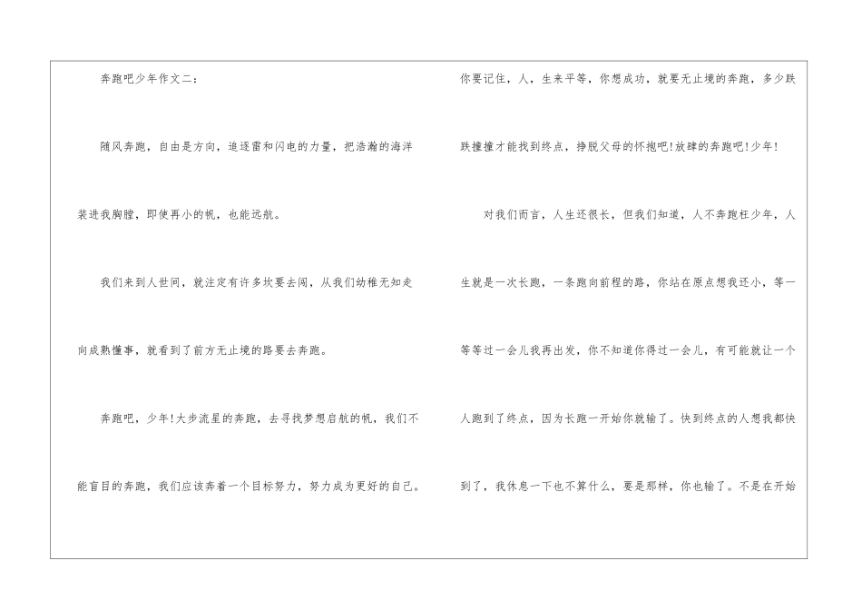 奔跑吧少年作文初一500字优秀_第3页