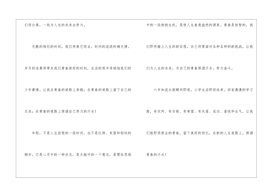 奔跑吧青春演讲稿_第2页