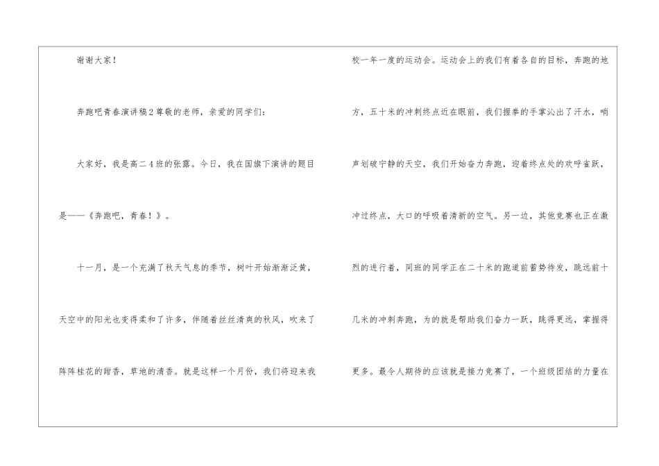 奔跑吧青春演讲稿_第3页