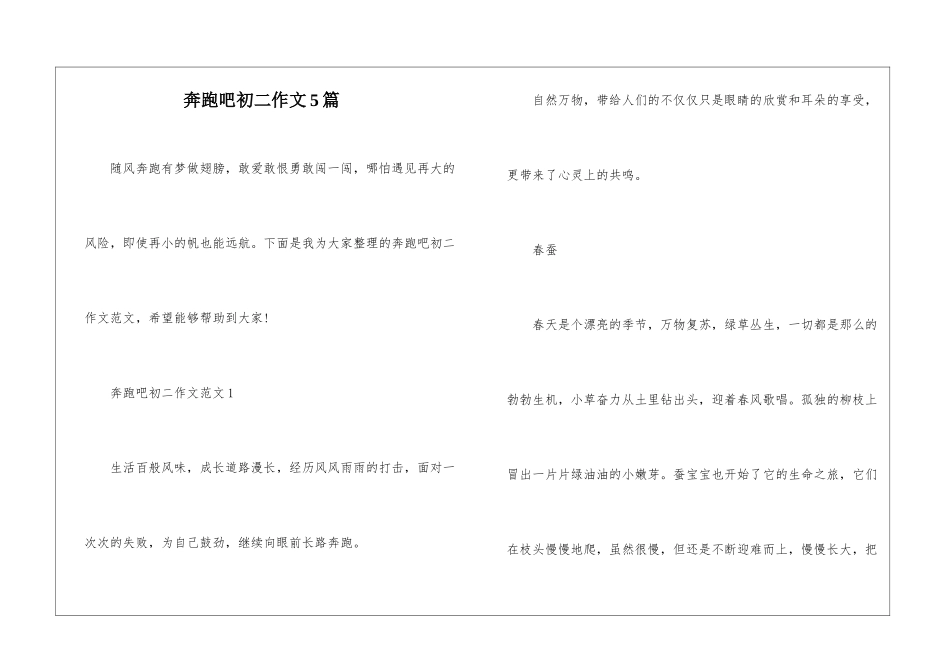奔跑吧初二作文5篇_第1页