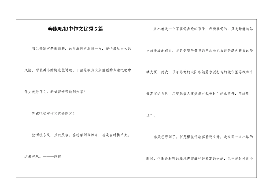 奔跑吧初中作文优秀5篇_第1页