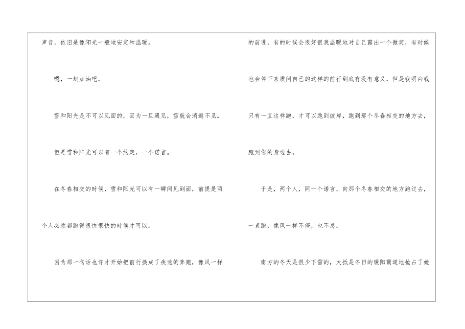 奔跑吧初中作文优秀5篇_第2页
