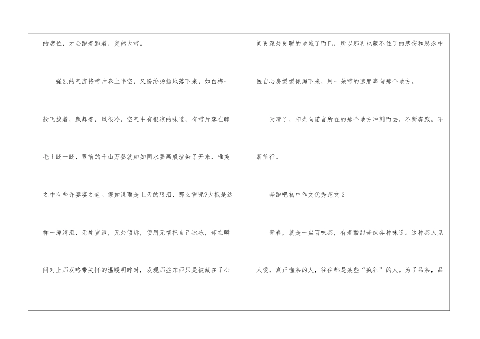 奔跑吧初中作文优秀5篇_第3页