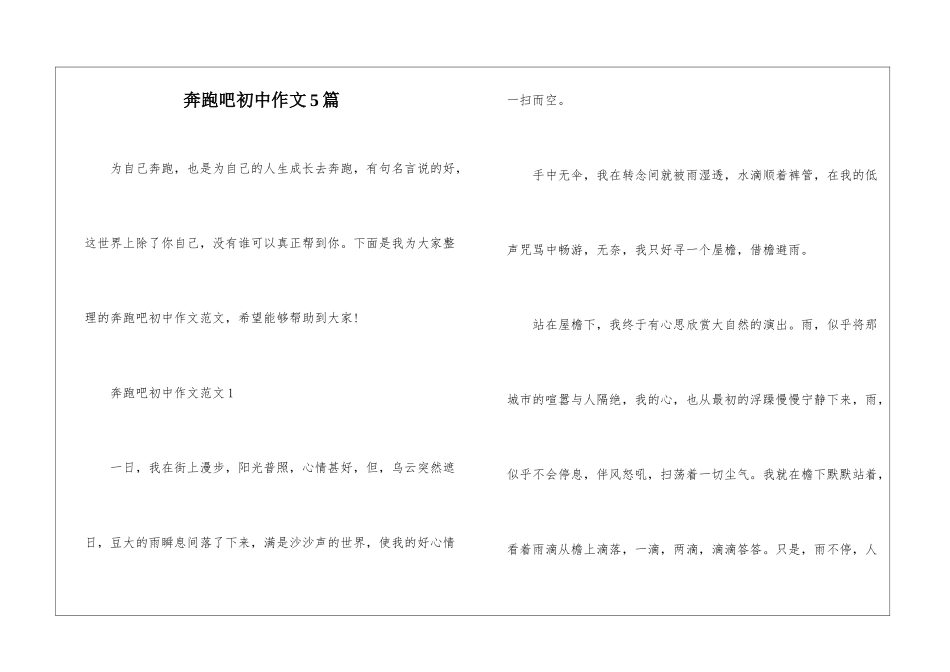 奔跑吧初中作文5篇_第1页