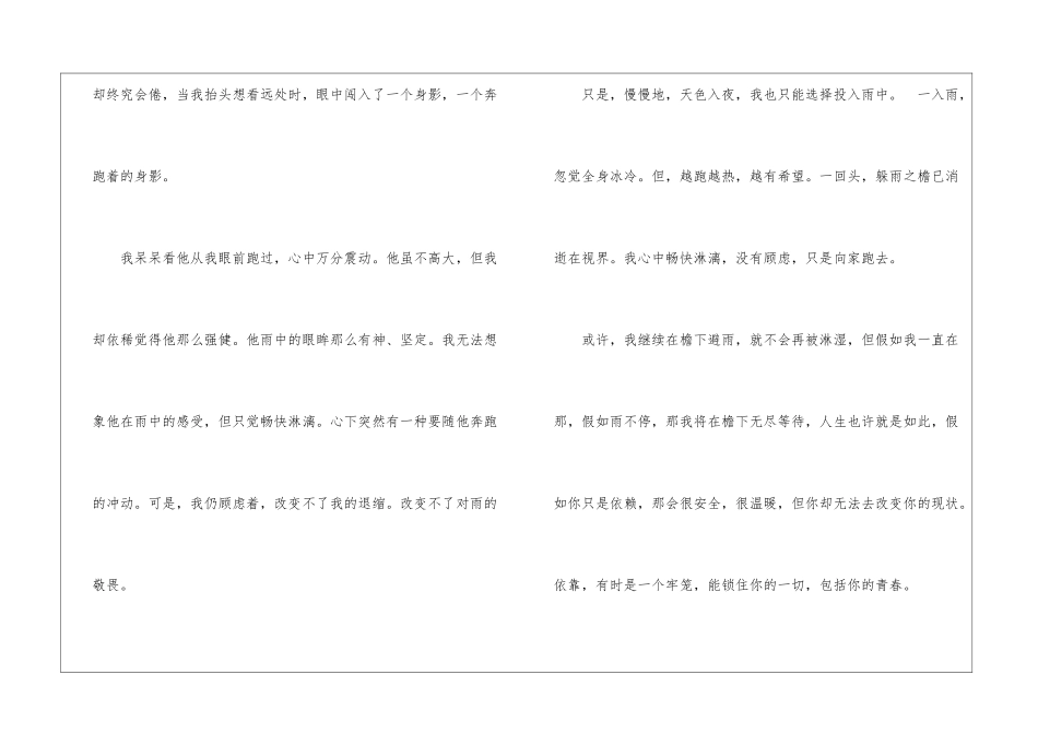 奔跑吧初中作文5篇_第2页