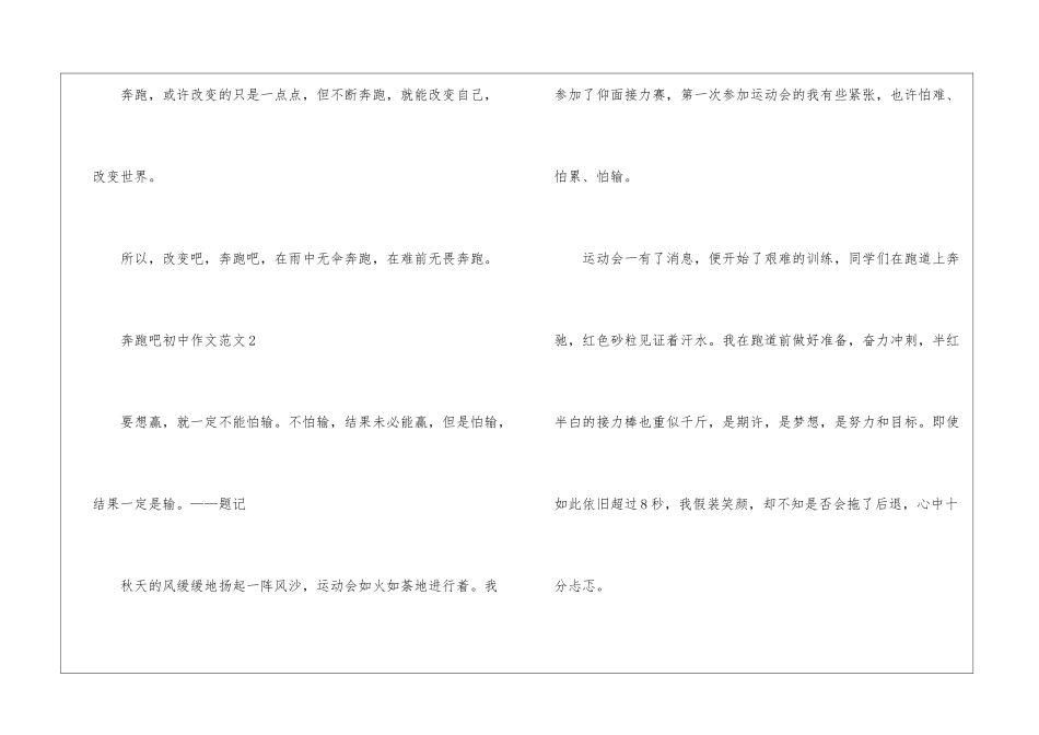 奔跑吧初中作文5篇_第3页