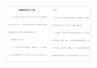 奔跑吧初中作文5篇