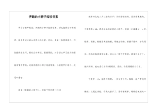 奔跑的小狮子阅读答案-
